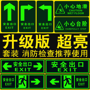 夜光安全警示/夜光應(yīng)急指引
